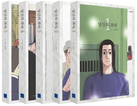 당신의 과녁 1-5권 세트