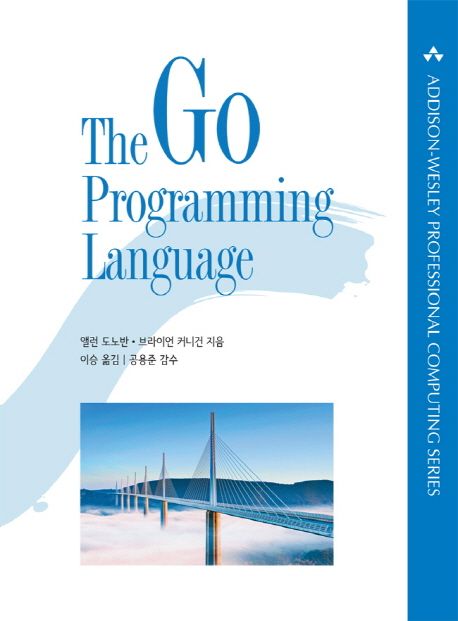 (The)Go programming language / 앨런 도노반  ; 브라이언 커니건 지음  ; 이승 옮김