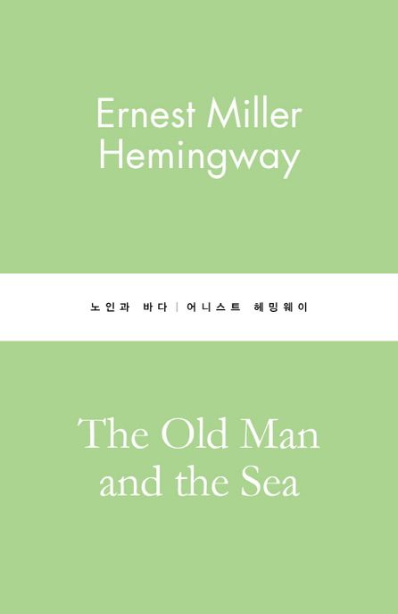 노인과 바다 표지
