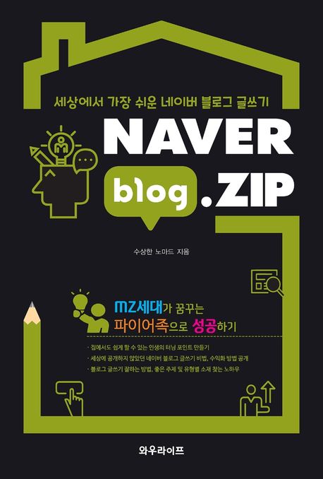 Naver blog.zip  : 세상에서 가장 쉬운 네이버 블로그 글쓰기