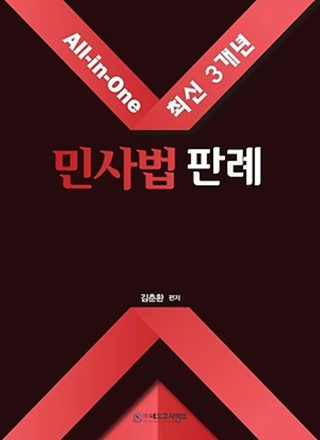 민사법 판례 (최신 3개년)