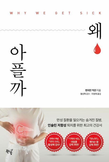 왜 아플까 표지