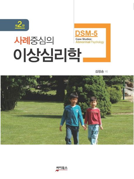이상심리학 (DSM-5)