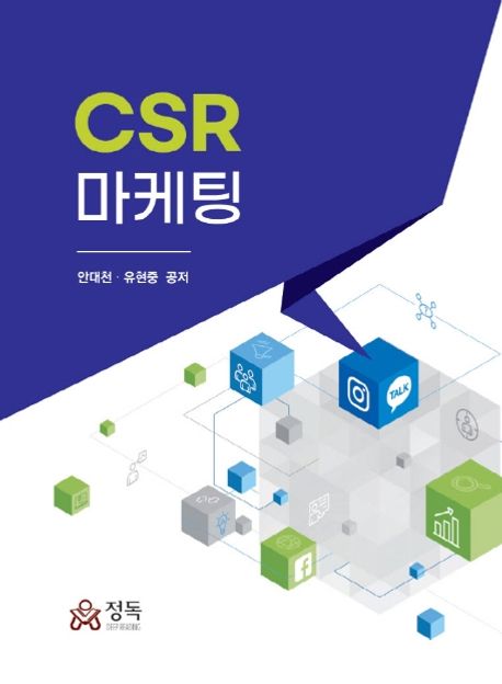 CSR 마케팅 / 안대천 ; 유현중 지음