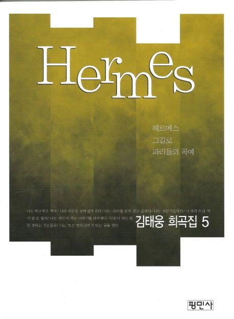 헤르메스  =Hermes
