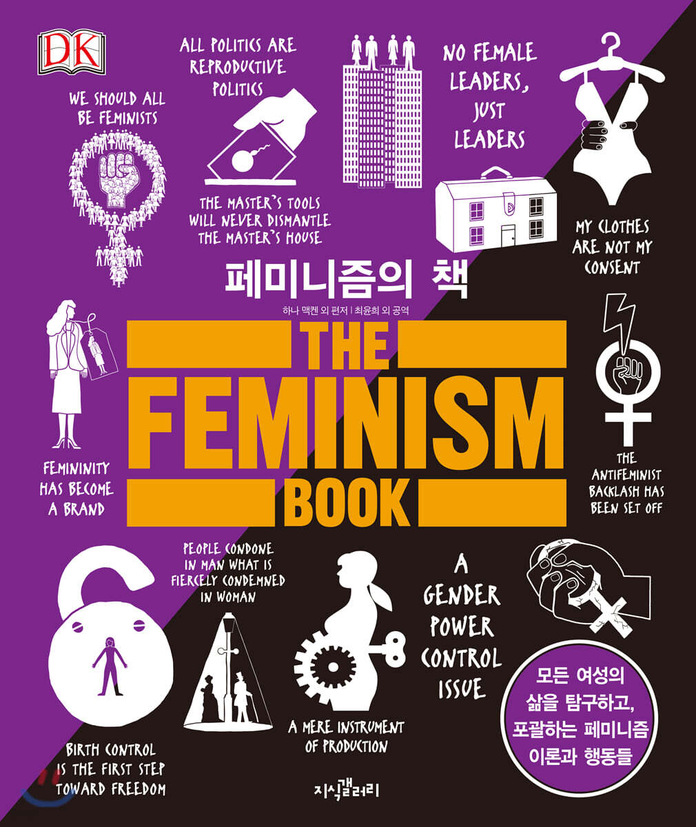 페미니즘의 책