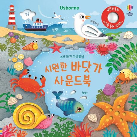 시원한 바닷가 사운드북