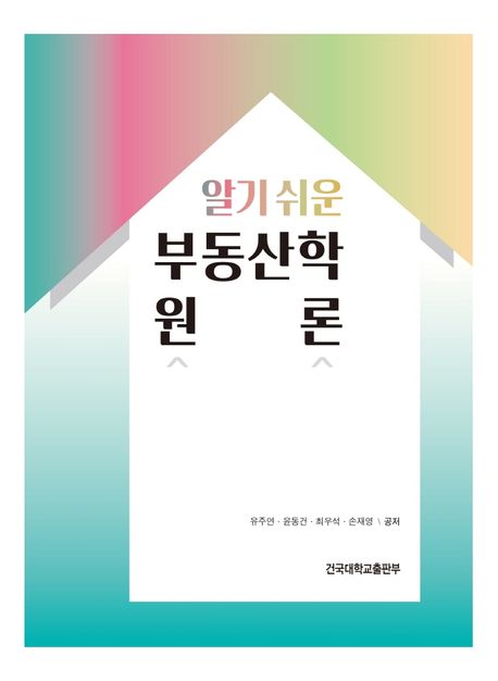 부동산학 원론