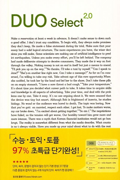 듀오 셀렉트 2.0 마법의 영단어 377문장 (수능.토익.토플 97% 초특급 단기완성!)