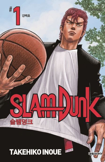 슬램덩크  : 신장재편판  = Slam Dunk