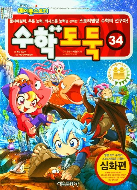 (코믹 메이플 스토리) 수학도둑 : 심화편 . 34
