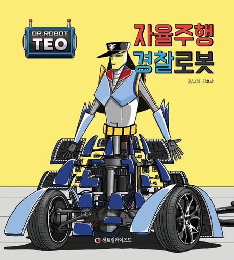 자율주행 경찰 로봇 