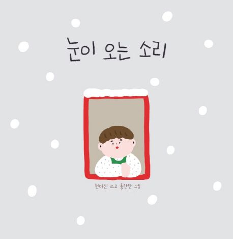 (주)눈오는소리 이미지