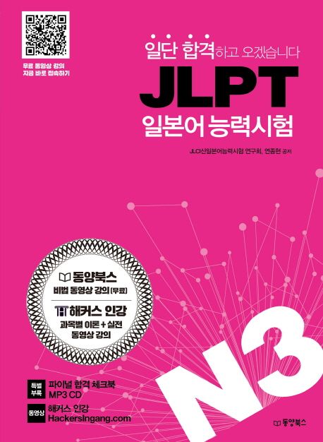 (일단 합격하고 오겠습니다) JLPT 일본어 능력시험. N3