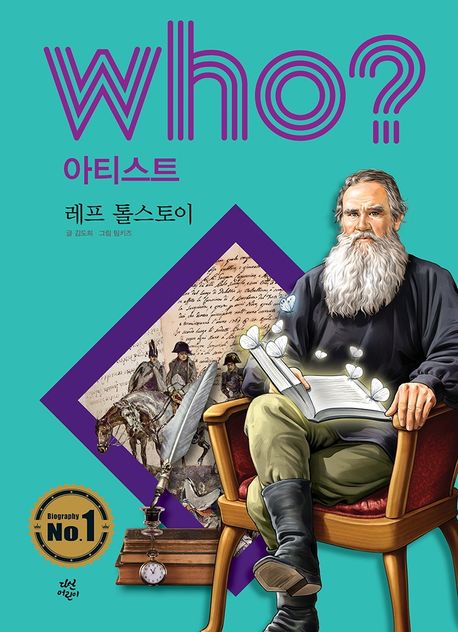 Who? 아티스트: 레프 톨스토이
