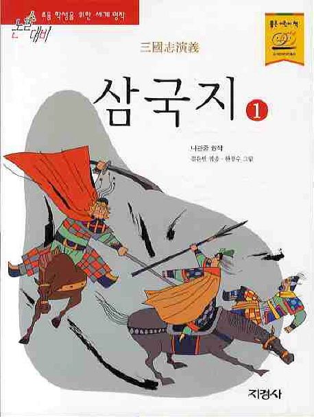 삼국지.1