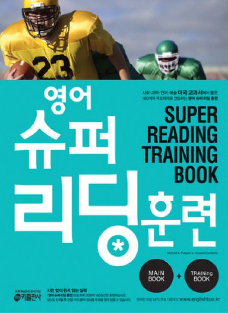 영어 슈퍼 리딩 훈련  =Super reading training book