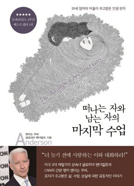 떠나는 자와 남는 자의 마지막 수업  : 91세 엄마와 아들이 주고받은 인생 편지