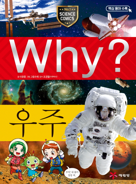 (WHY?)우주