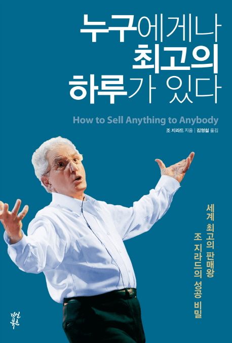 누구에게나최고의하루가있다:세계