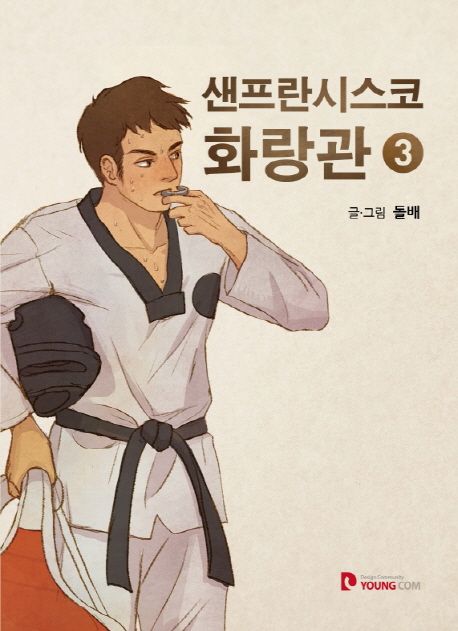 (샌프란시스코) 화랑관. 3