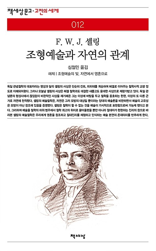 조형예술과 자연의 관계- [전자책]