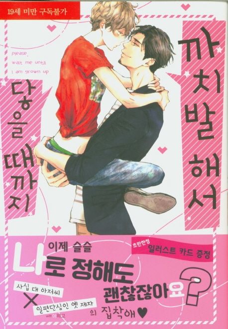 까치발 해서 닿을 때까지 (LM-119)