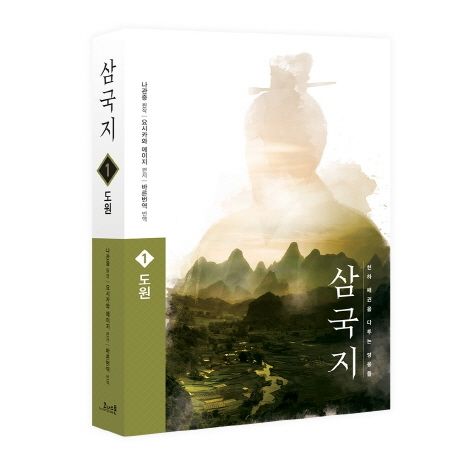 삼국지 1 도원 천하 패권을 다투는 영웅들