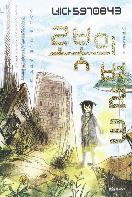 로봇의 별. 3:, 네다 5970843