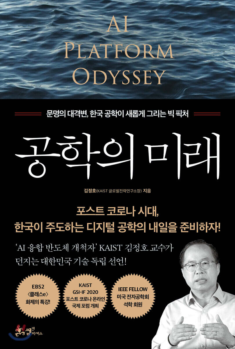 공학의 미래  = AI platform odyssey
