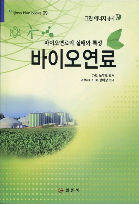 바이오연료 : 바이오연료의 실태와 특성