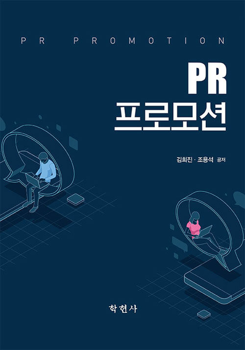 PR 프로모션  = PR promotion