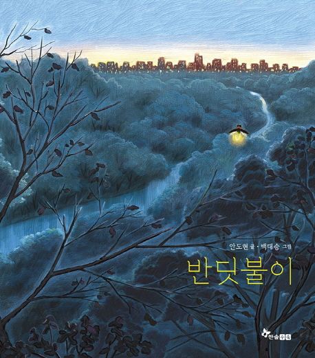 반딧불이 표지