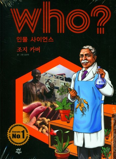 (Who?)조지 카버 