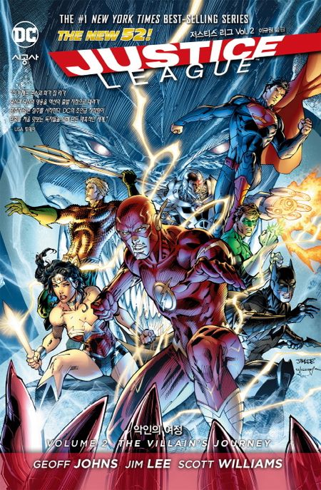 저스티스 리그 2: 악인의 여정