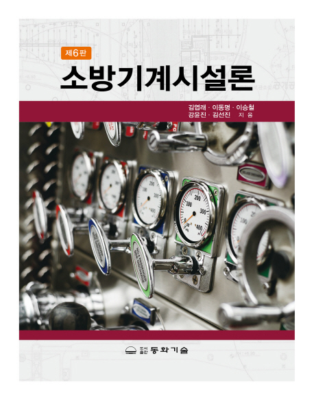 소방기계시설론