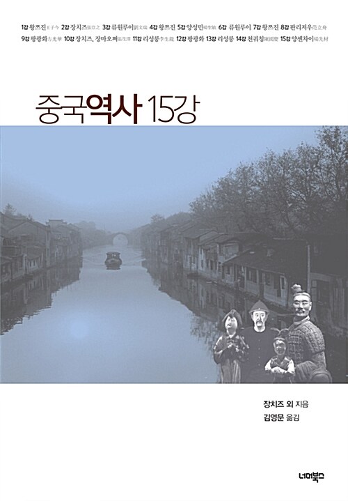 중국역사 15강