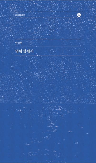 명왕성에서