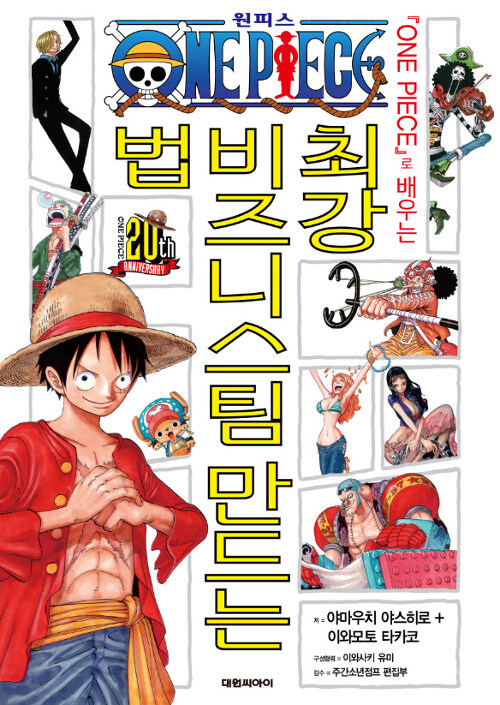 원피스로 배우는 최강 비즈니스팀 만드는 법