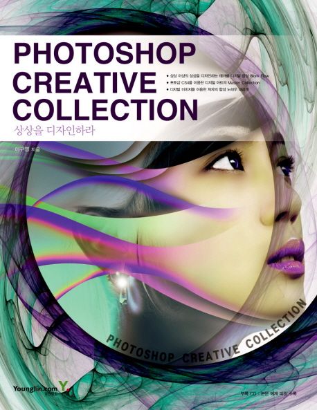 Photoshop creative collection  : 상상을 디자인하라