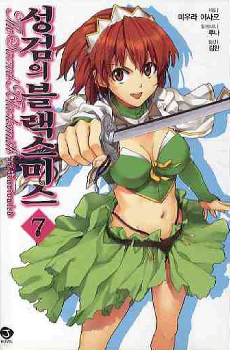 성검의 블랙스미스 7 (J Novel)