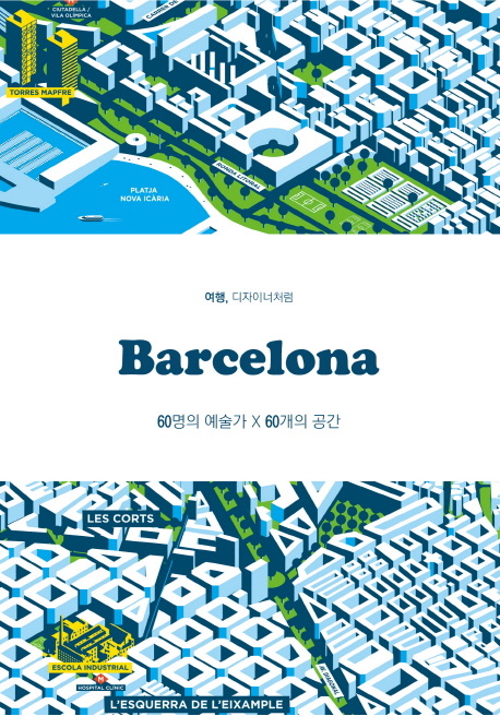 (여행, 디자이너처럼) Barcelona  : 60명의 예술가 x 60개의 공간 / 빅셔너리 지음  ; 윤애리 옮...