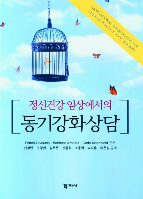 (정신건강 임상에서의) 동기강화상담