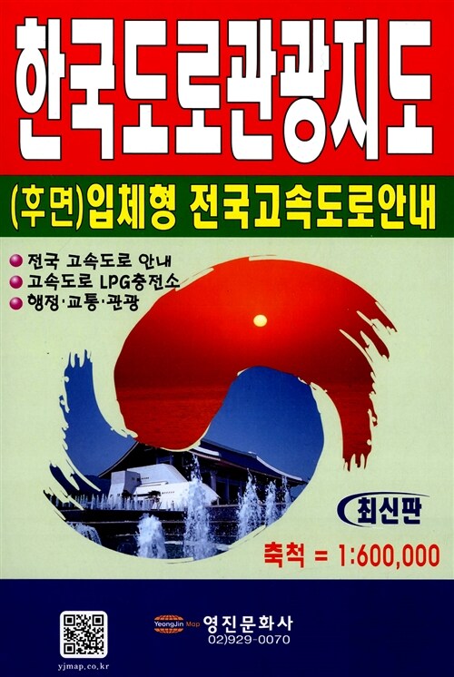 한국도로관광지도 (여행안내)