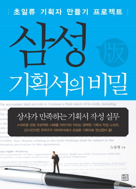 삼성(版) 기획서의 비밀