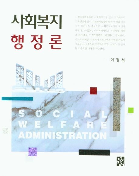 사회복지행정론