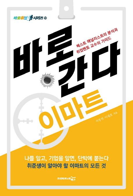 바로 간다 : 이마트