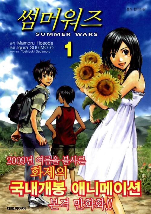 썸머워즈 = Summer Wars. 1-3