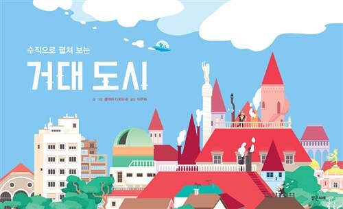 (수직으로 펼쳐 보는)거대도시