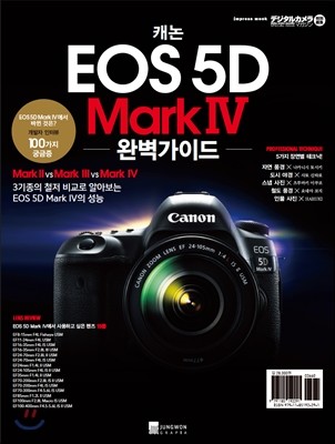 캐논 EOS 5D Mark Ⅳ 완벽가이드